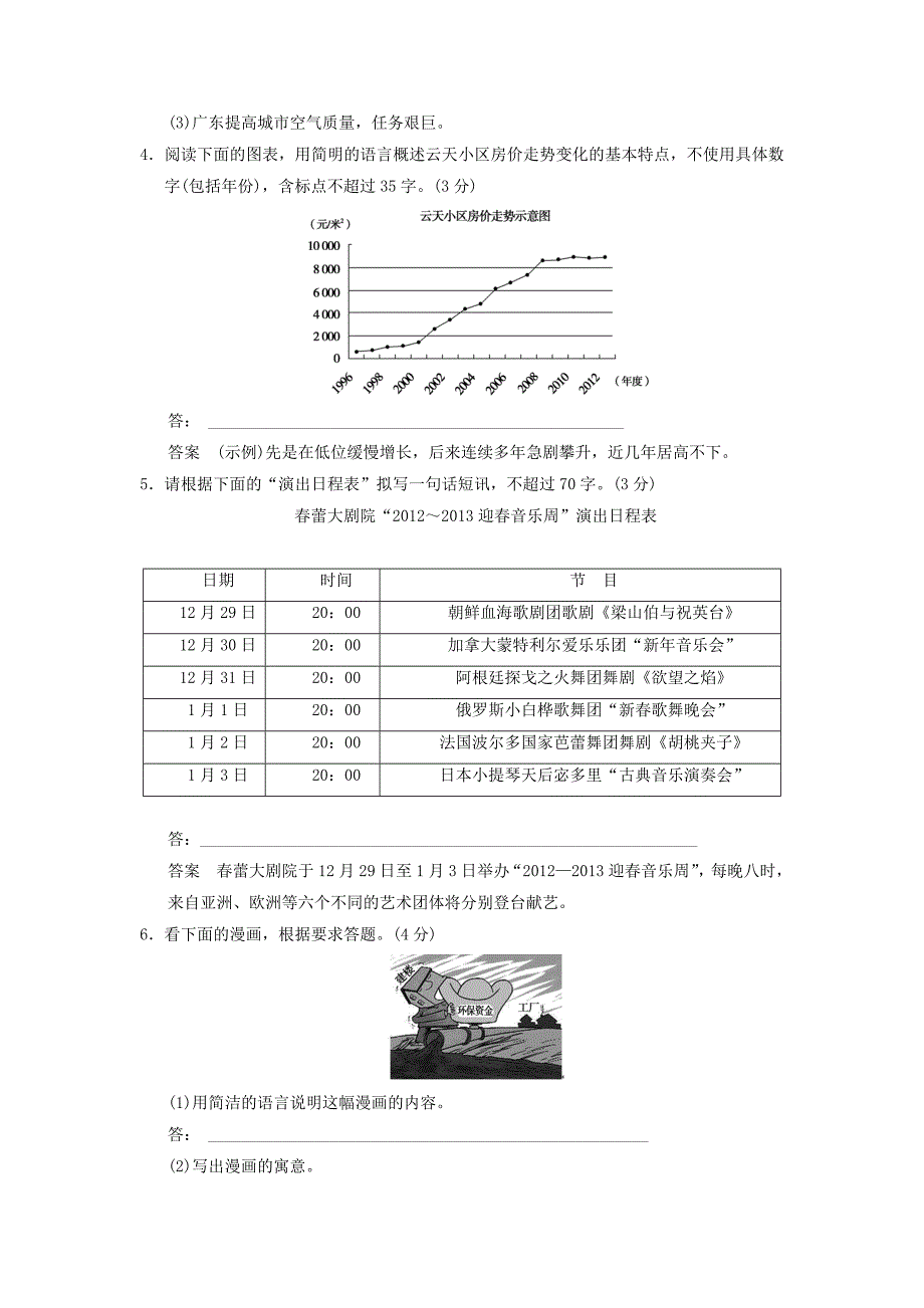 （江苏专用）2014届高考语文一轮复习备考 训练11 图文转换限时规范训练 新人教版_第3页