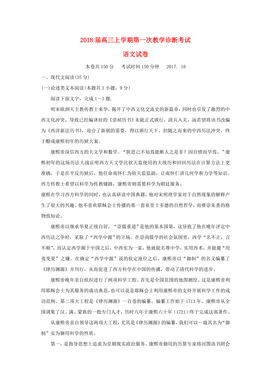 高三语文上学期第一次教学诊断考试试题_第1页