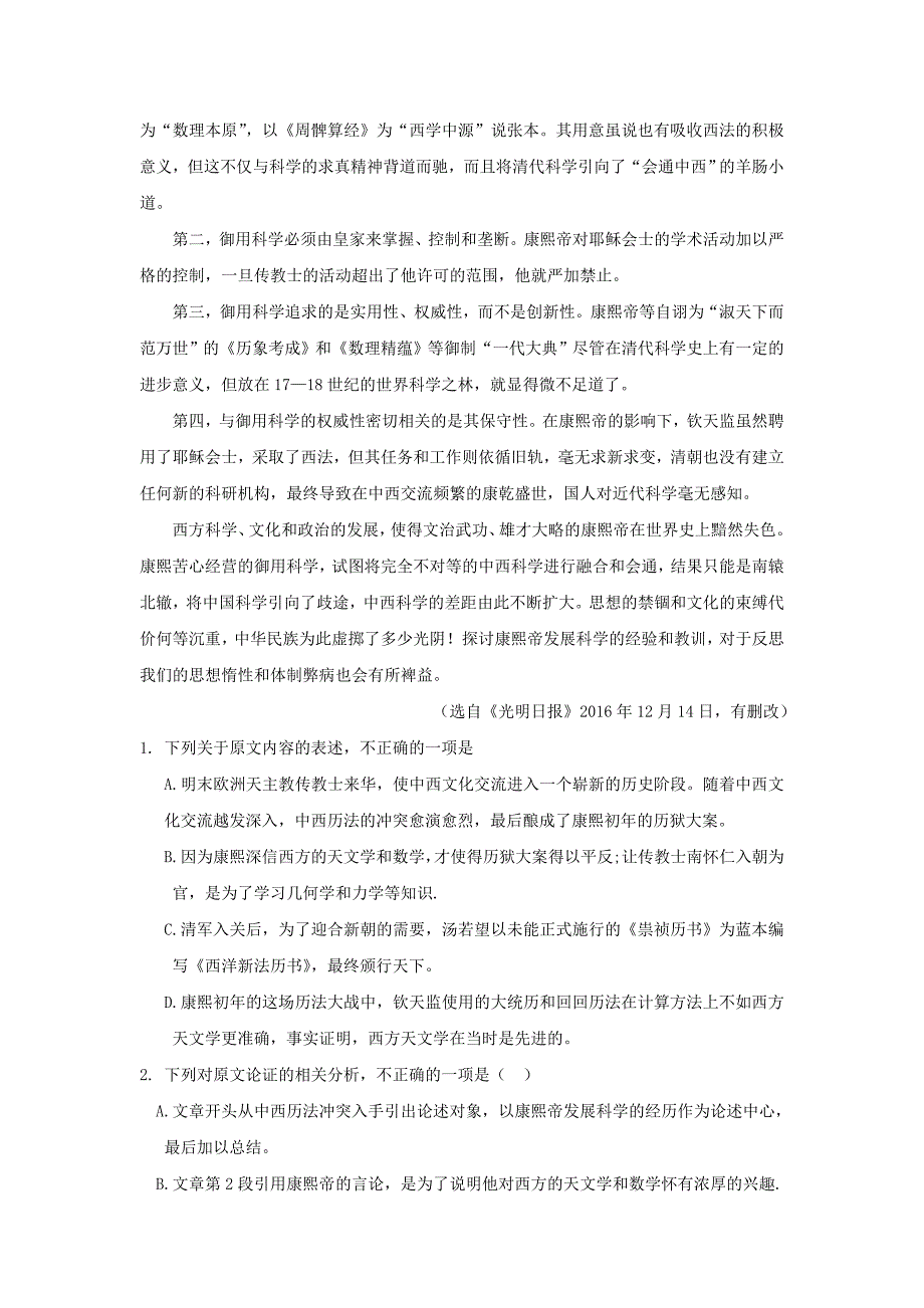 高三语文上学期第一次教学诊断考试试题_第2页