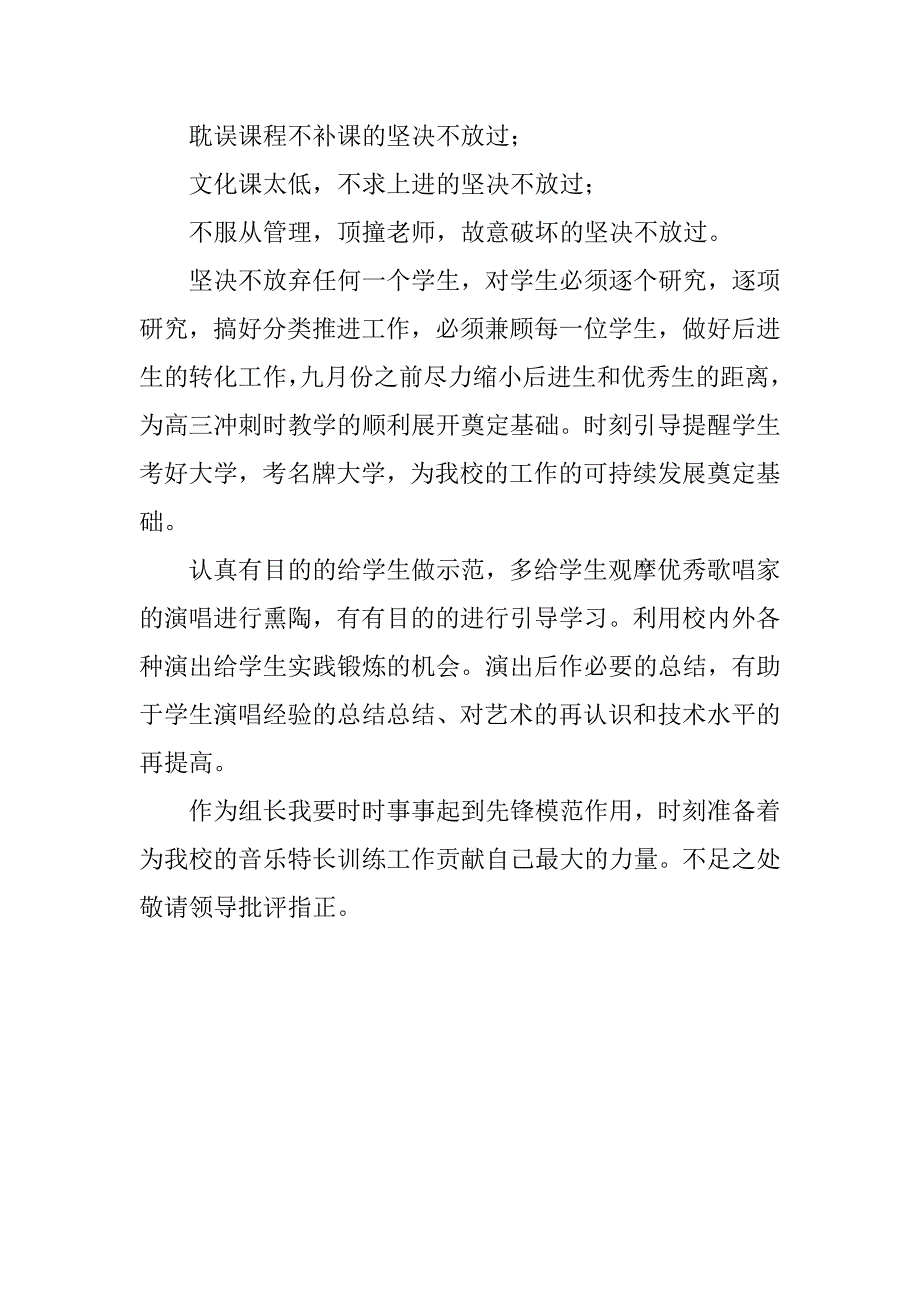 高三音乐特长生训练工作计划.doc_第2页