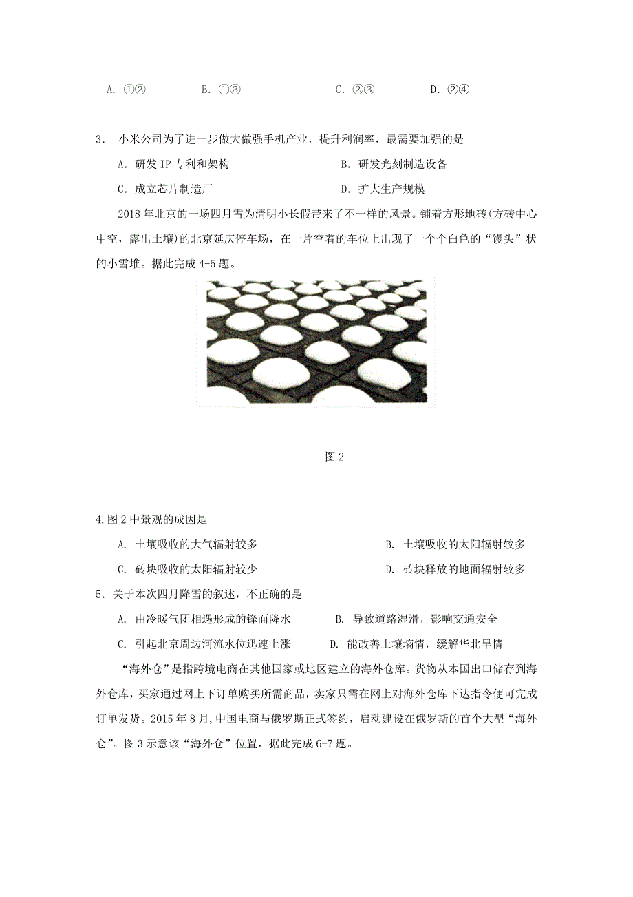 宁夏石嘴山市第三中学2018届高三地理下学期第四次模拟考试试题_第2页