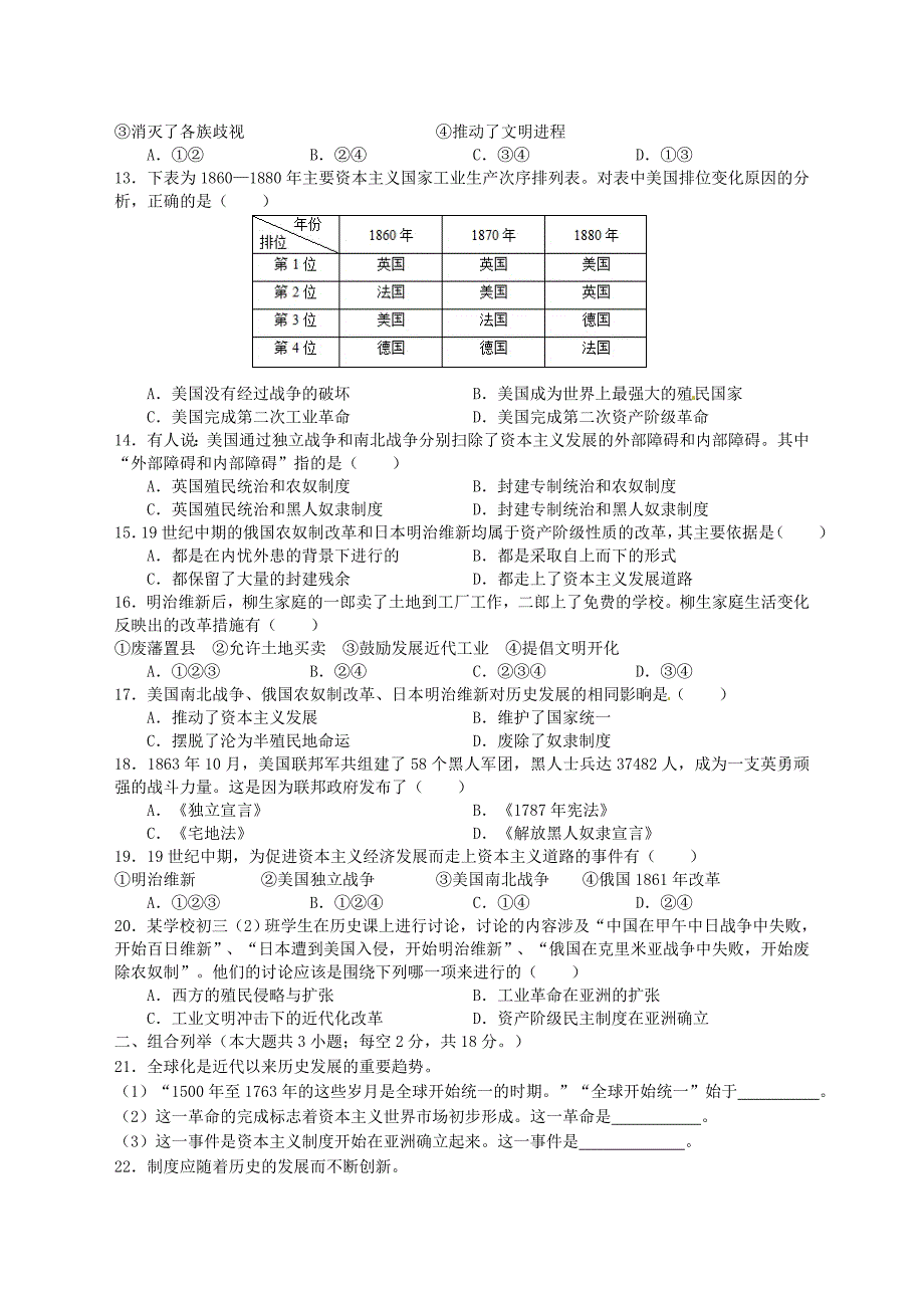 安徽省合肥市2018届九年级历史上学期期中试题新人教版_第2页