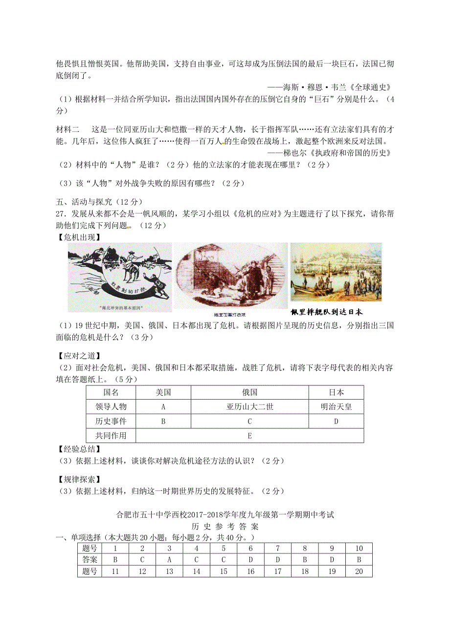 安徽省合肥市2018届九年级历史上学期期中试题新人教版_第4页