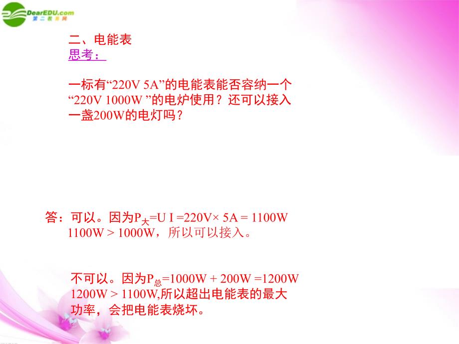 九年级物理上册 家庭电路与安全用电课件 沪粤版_第3页