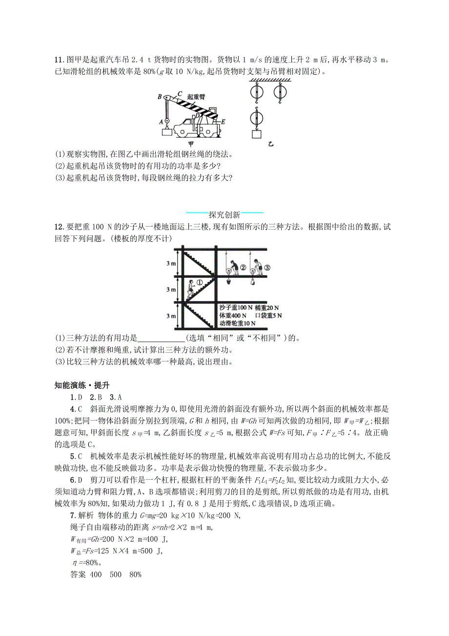 2017-2018学年八年级物理下册9.5探究-使用机械是否省功知能演练提升新版北师大版_第3页