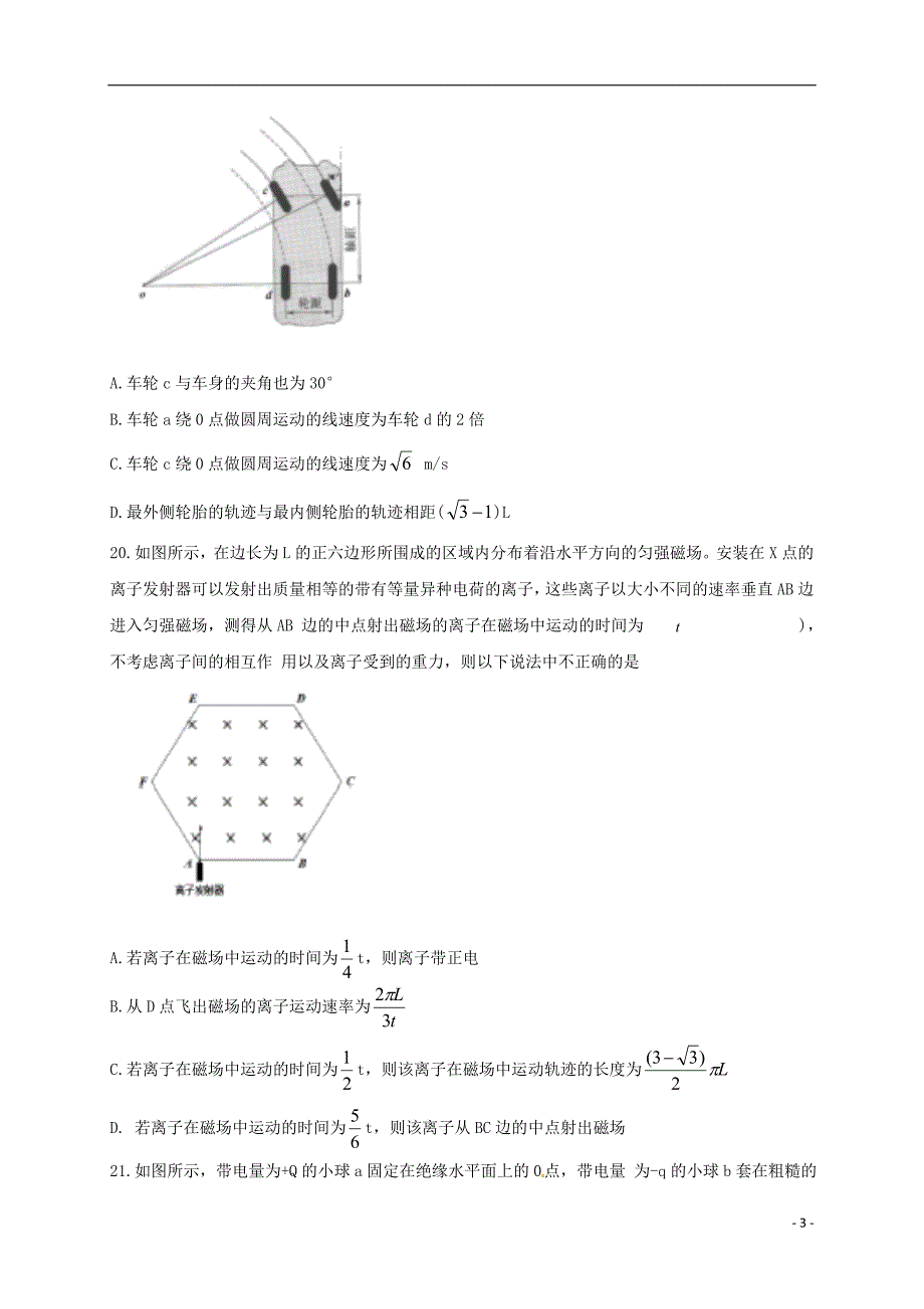 河南省2018届高三物理中学生标准学术能力诊断性测试2月试题_第3页