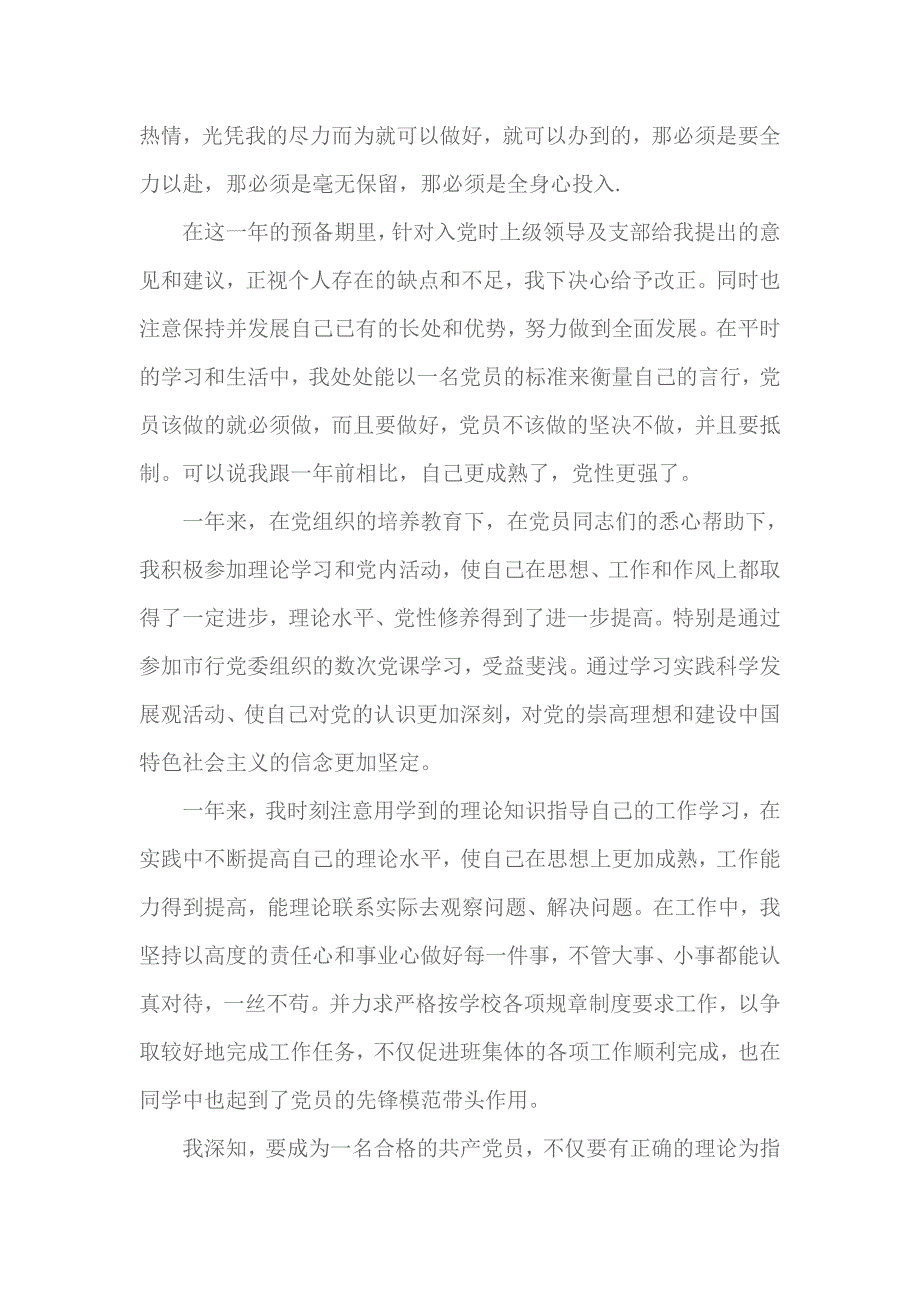 2018党员转正思想汇报3000字 2_第2页