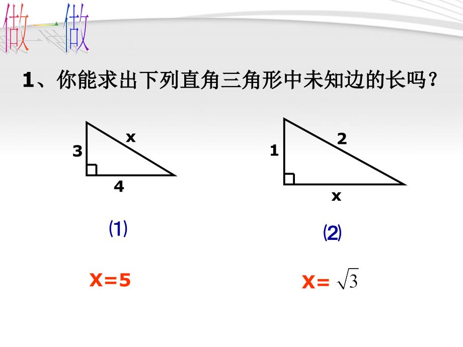 八年级数学上册 第二章勾股定理专题复习课件 苏科版_第3页