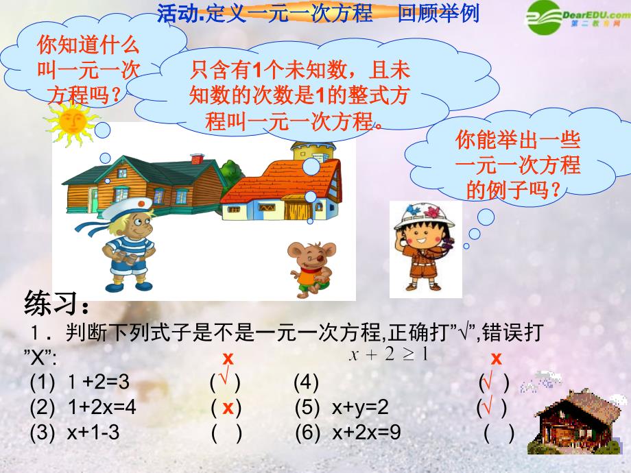 七年级数学上册 解一元一次方程（一）课件 人教新课标版_第2页