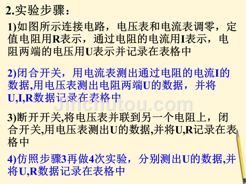 九年级物理 专题 实验设计题的解题思路和方法课件 北师大版_第4页