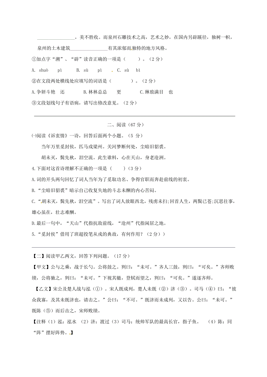 福建省惠安县尾山学校等六校2017-2018学年八年级语文下学期期中试题 新人教版_第2页