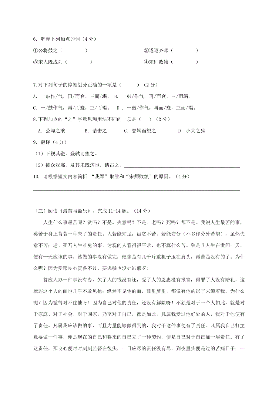 福建省惠安县尾山学校等六校2017-2018学年八年级语文下学期期中试题 新人教版_第3页