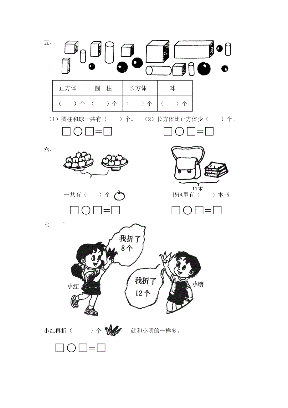 2019年春季北师大版小学一年级上册数学期末试卷_第2页