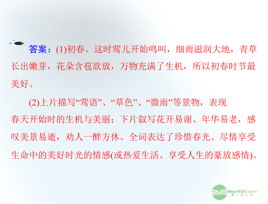 2013年高考语文一轮复习 第二部分 专题十七 古代诗歌鉴赏课件_第4页