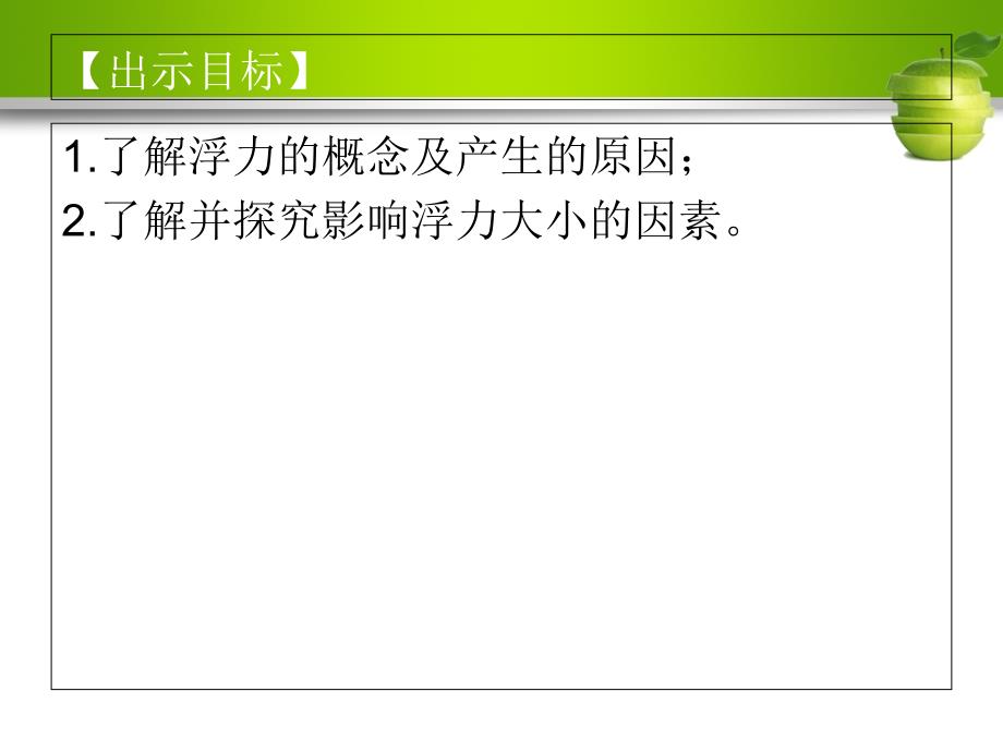 10.1浮力 课件（人教版八年级下）.ppt_第4页