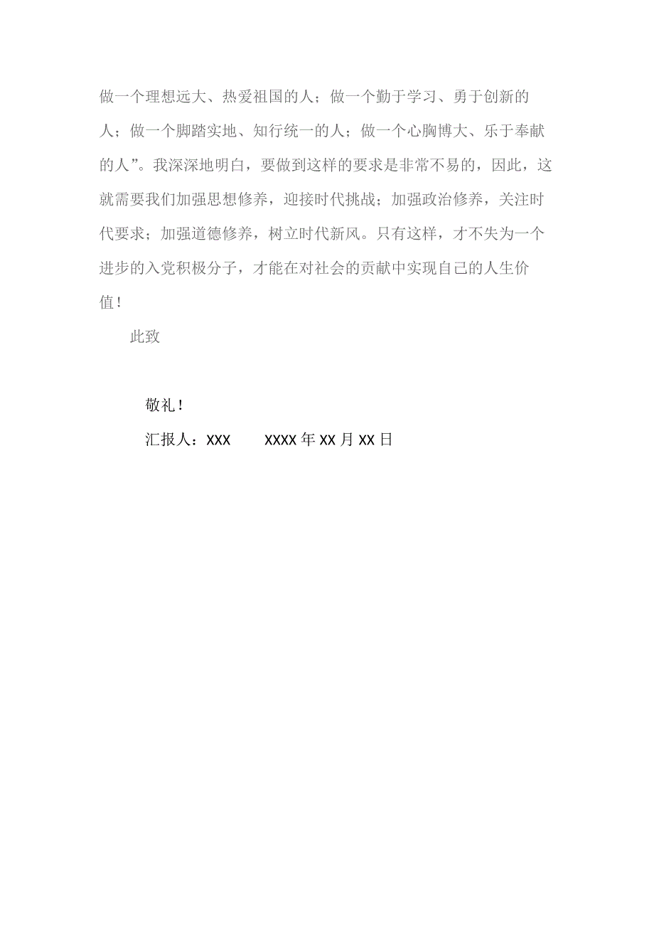 2018大学生入党积极分子思想报告 2_第3页