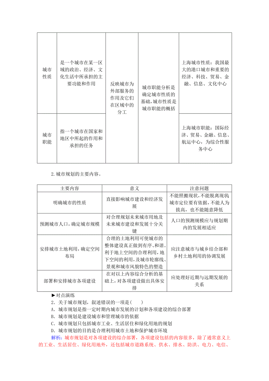 高中地理 第三章 城乡规划 第一节 城乡规划的内容及意义练习 新人教版选修4_第4页