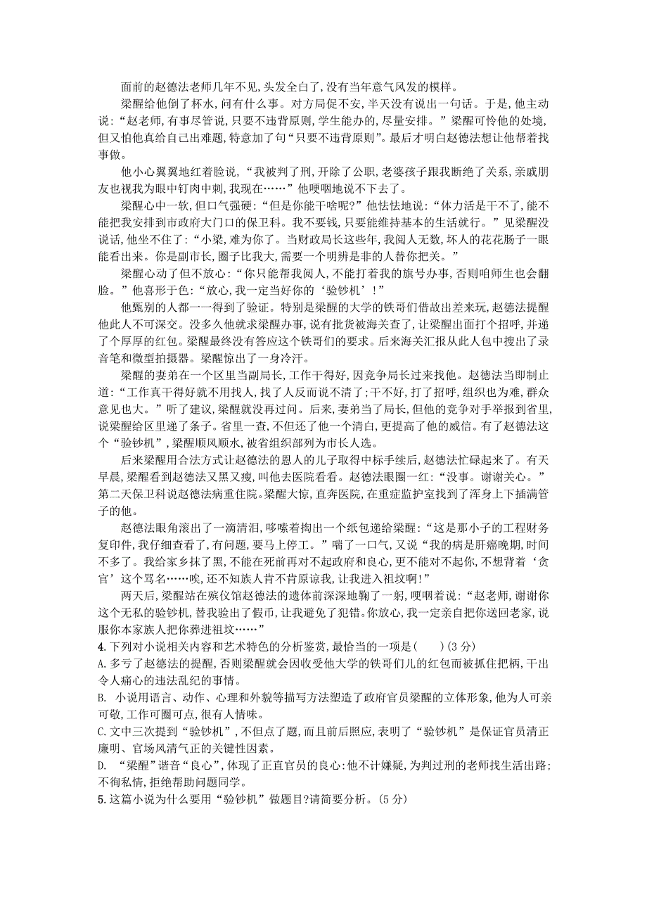 高三语文第十二次月考试题_第3页