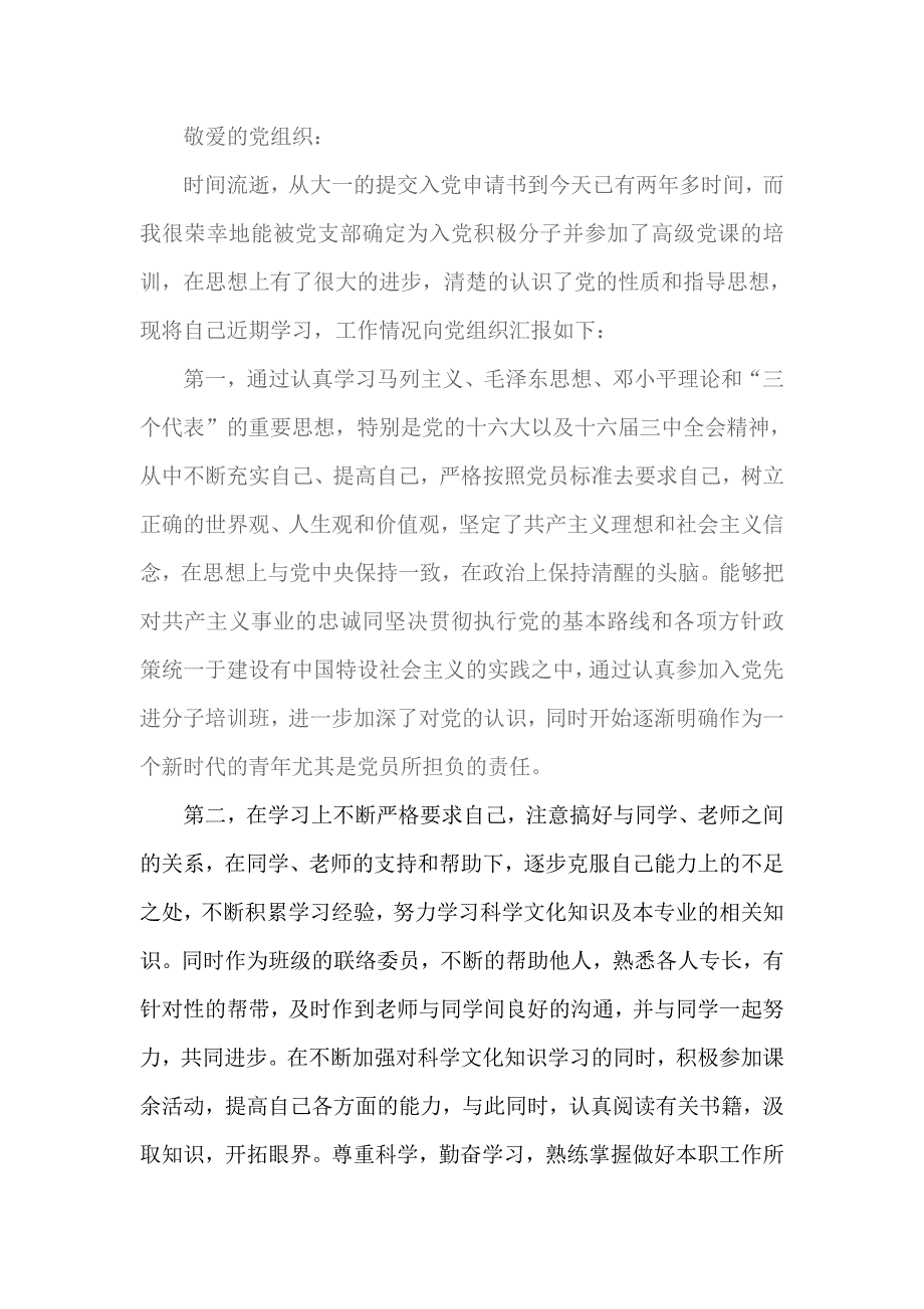 2018教师入党积极分子思想汇报3000字 2_第1页