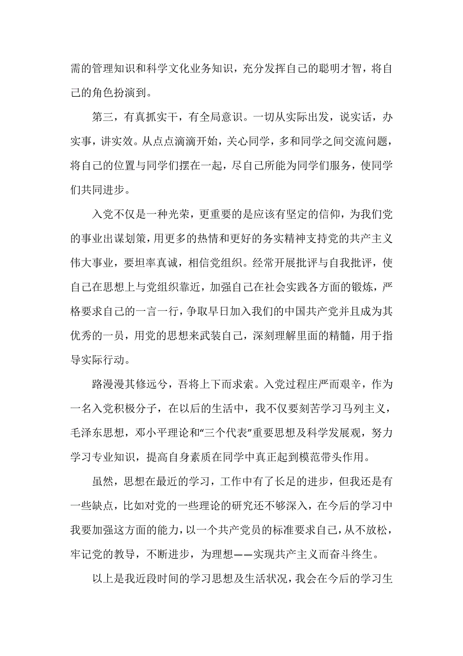 2018教师入党积极分子思想汇报3000字 2_第2页