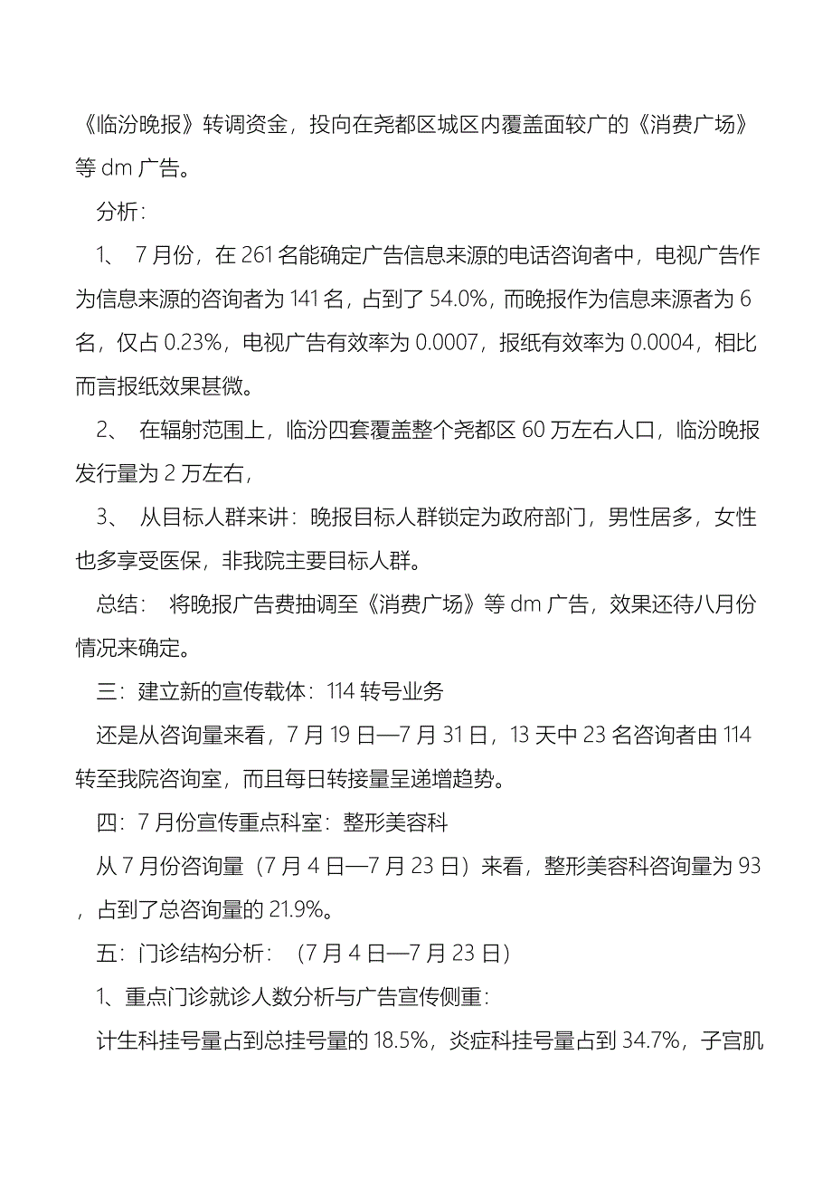 2019年医院企划部的工作总结_第2页