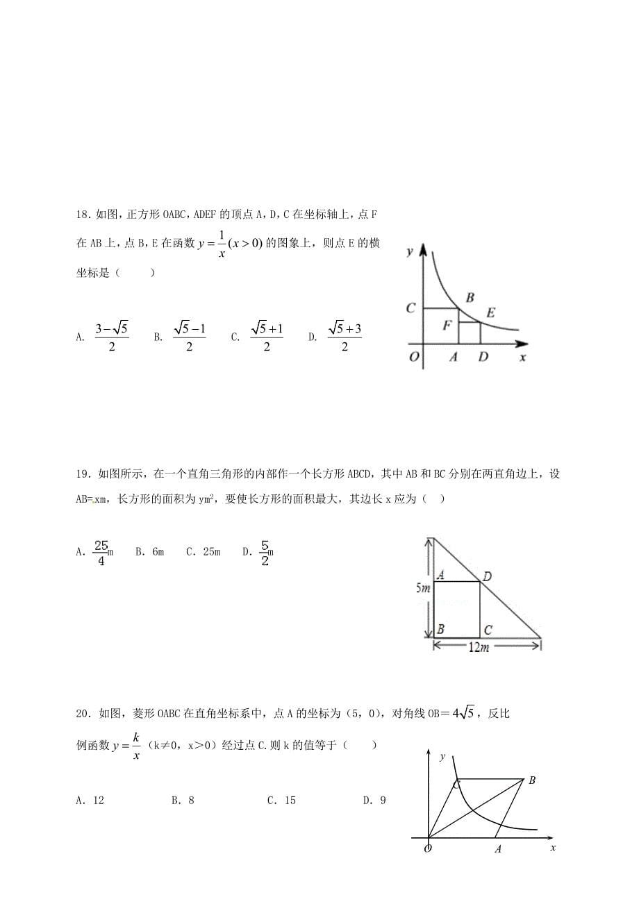 山东省泰安市新泰市2018届九年级数学选优模拟试题无答案_第5页