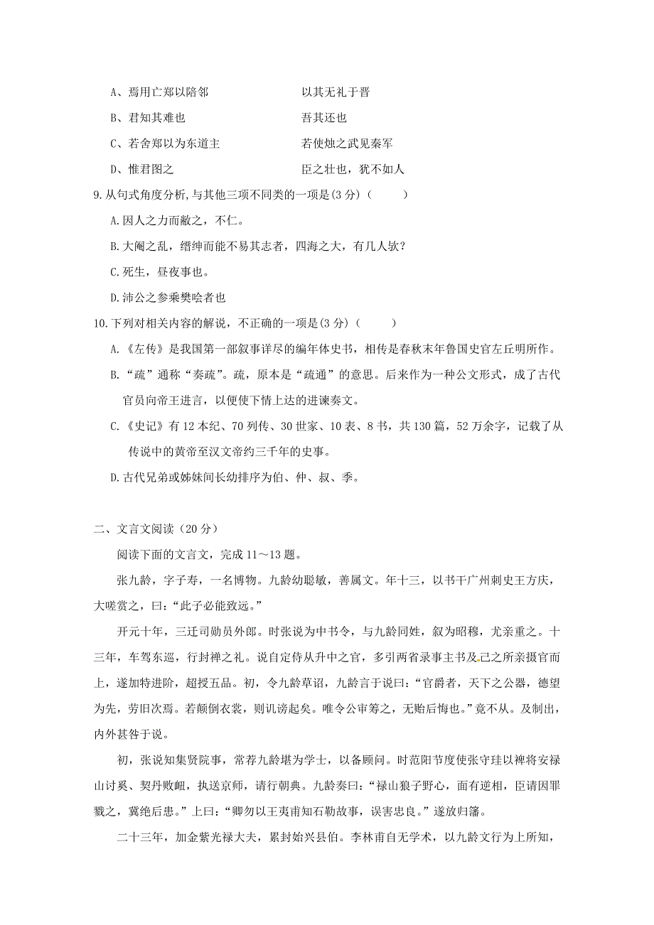 高一语文下学期第一次阶段检测试题_第3页