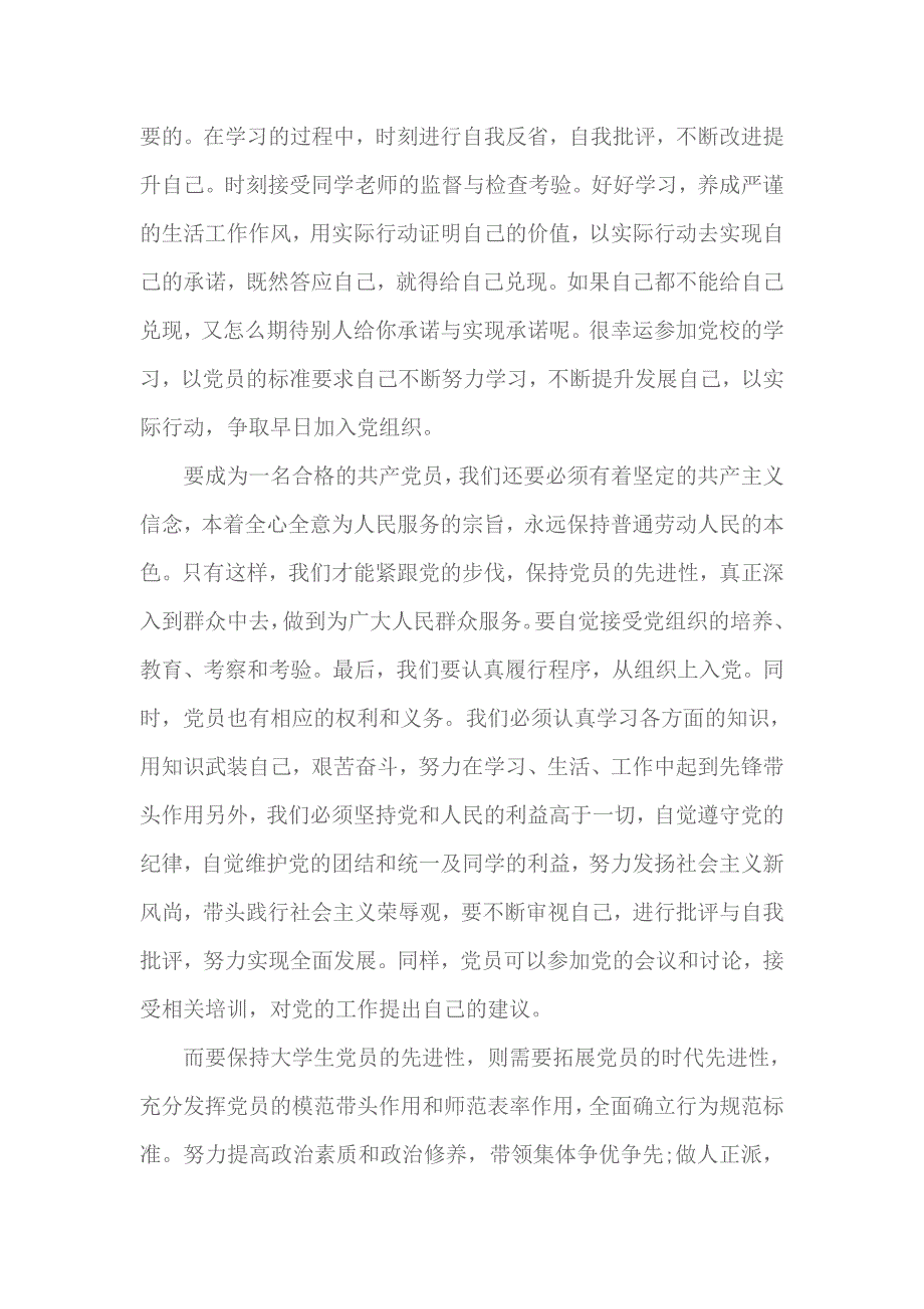 2018年第二季度预备党员思想汇报 2_第2页