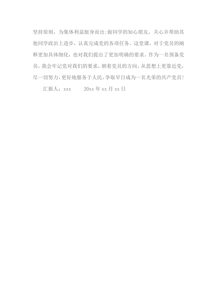 2018年第二季度预备党员思想汇报 2_第3页