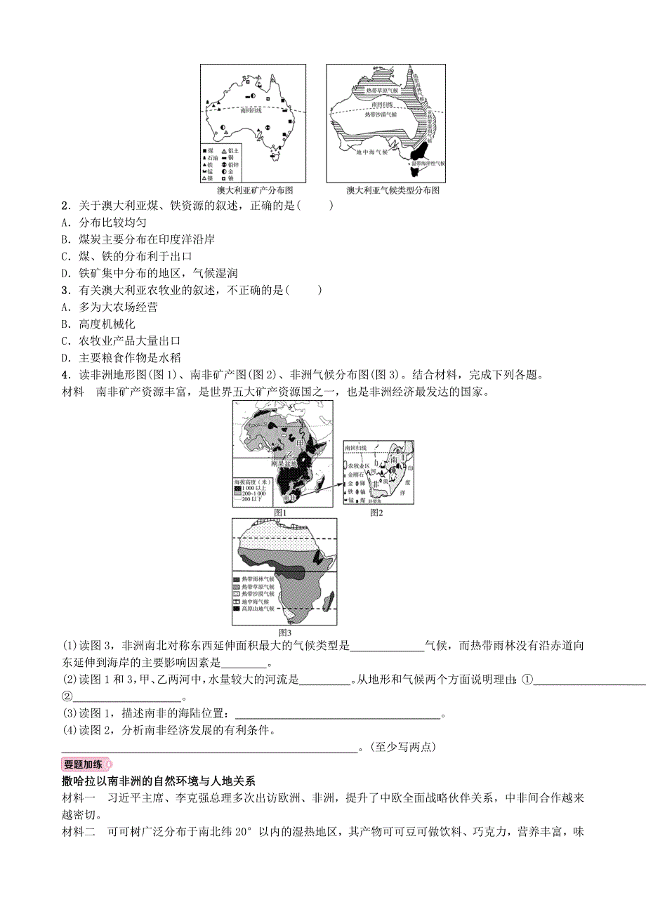 山东诗营市备战2018年中考地理实战演练七下第八章第十二课时_第3页