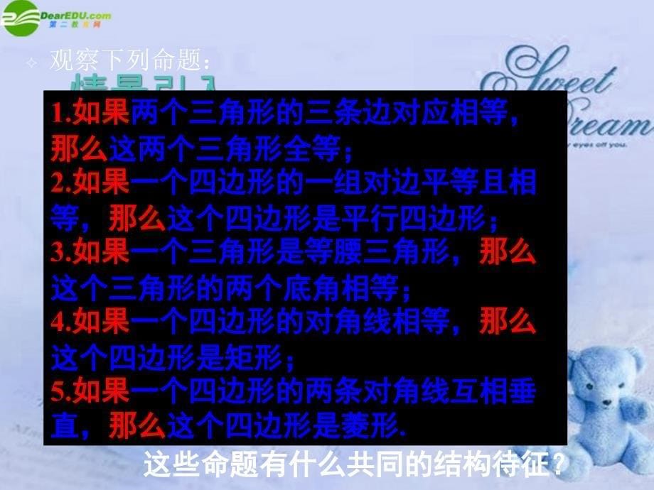 八年级数学下册 6.2定义与命题课件（2） 北师大版_第5页