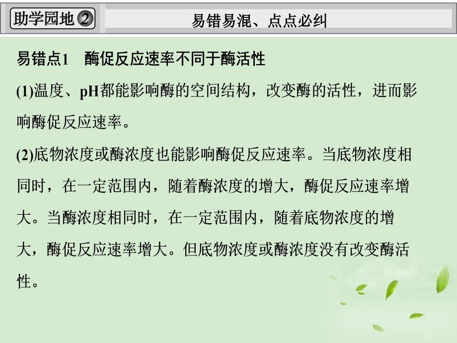 2013高考生物一轮复习资料 单元整合提升3课件 新人教版必修1_第4页