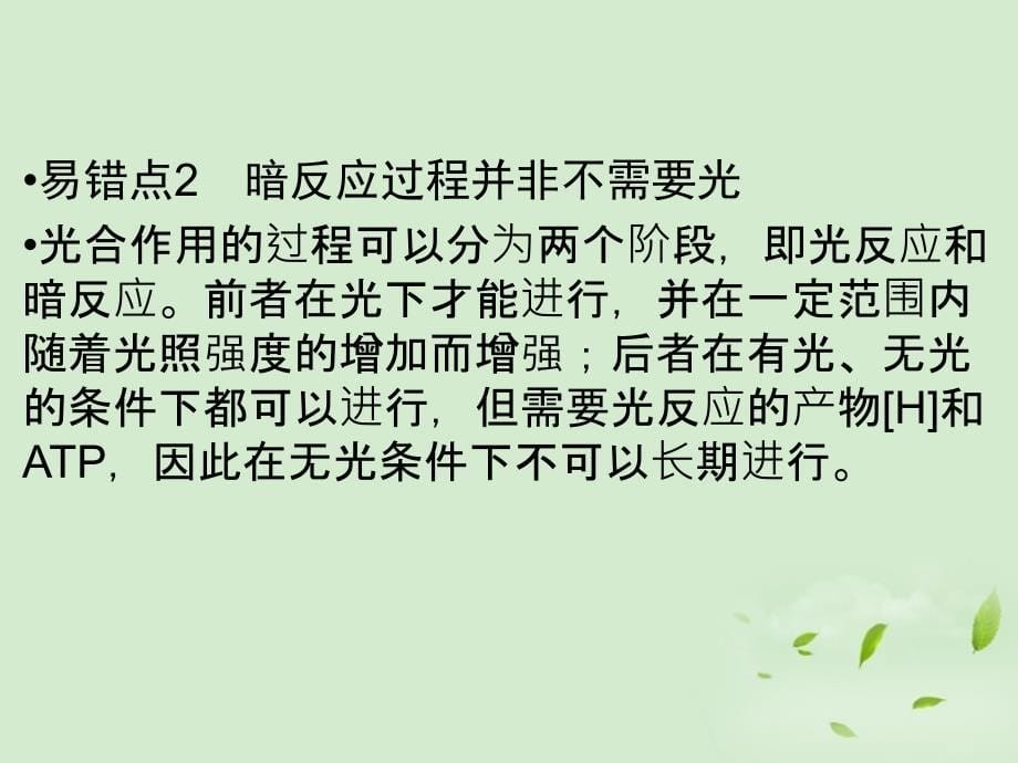 2013高考生物一轮复习资料 单元整合提升3课件 新人教版必修1_第5页