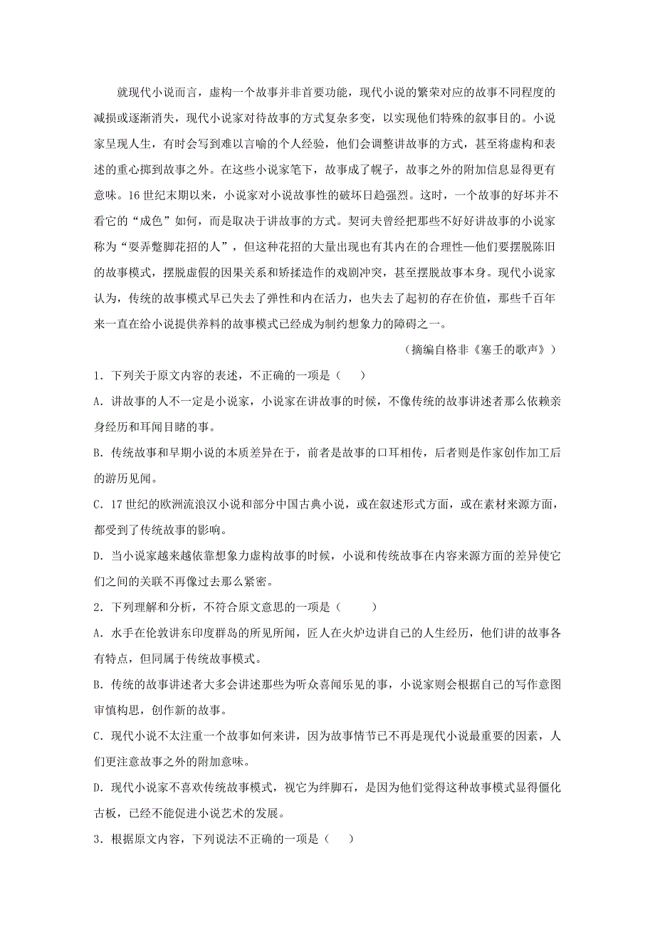 高二语文上学期开学基础知识竞赛试题_第2页