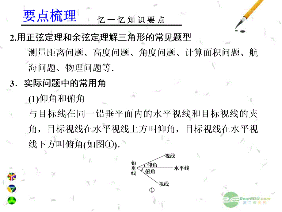 2013届高考数学一轮复习讲义 第四章 4.9 正弦定理、余弦定理应用举例_第4页