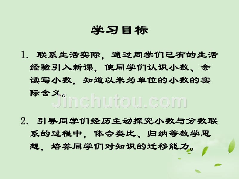 三年级数学下册 小数的初步认识 1课件 人教新课标版_第2页