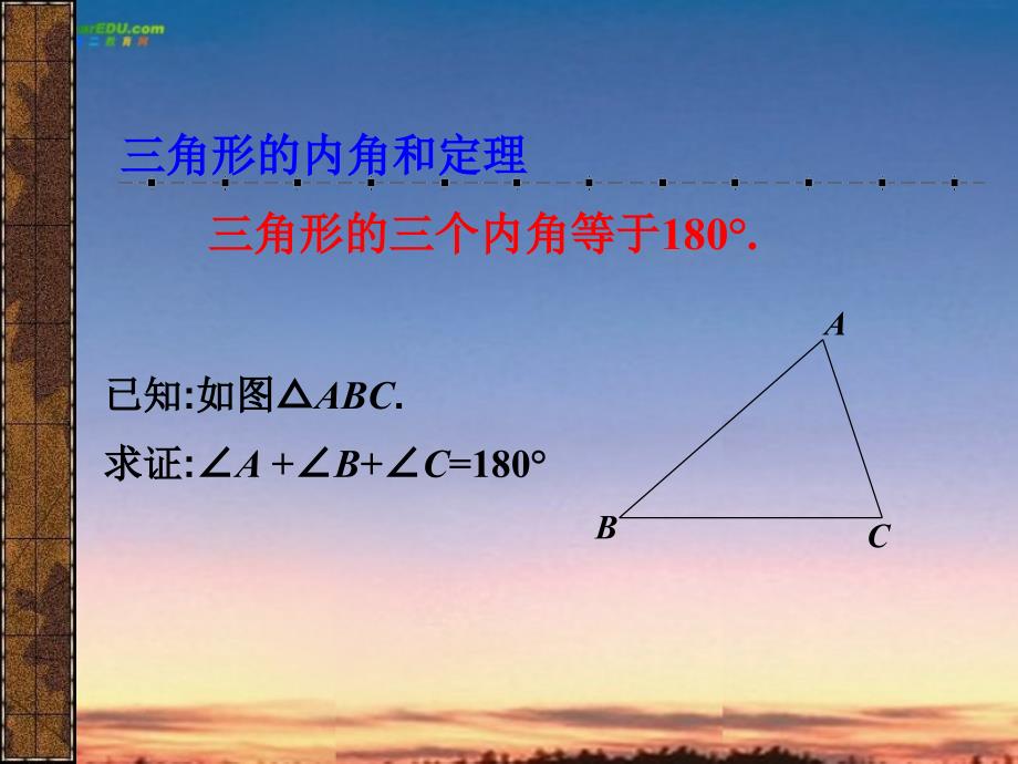 八年级数学下册 24.5三角形内角和定理（1）课件1 冀教版_第2页