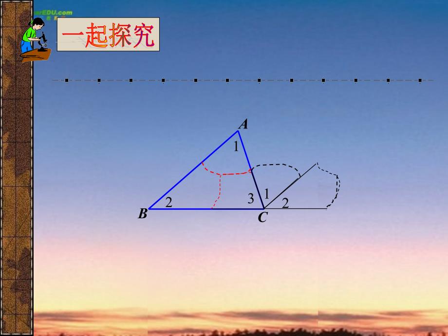 八年级数学下册 24.5三角形内角和定理（1）课件1 冀教版_第3页