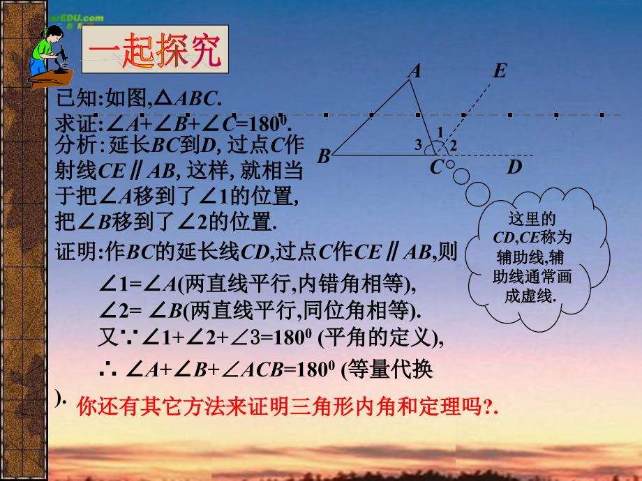 八年级数学下册 24.5三角形内角和定理（1）课件1 冀教版_第4页