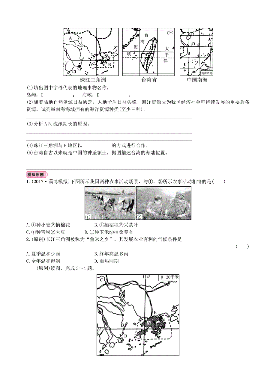 山东省淄博市备战2018年中考地理实战演练七下第七章第二十二课时_第4页