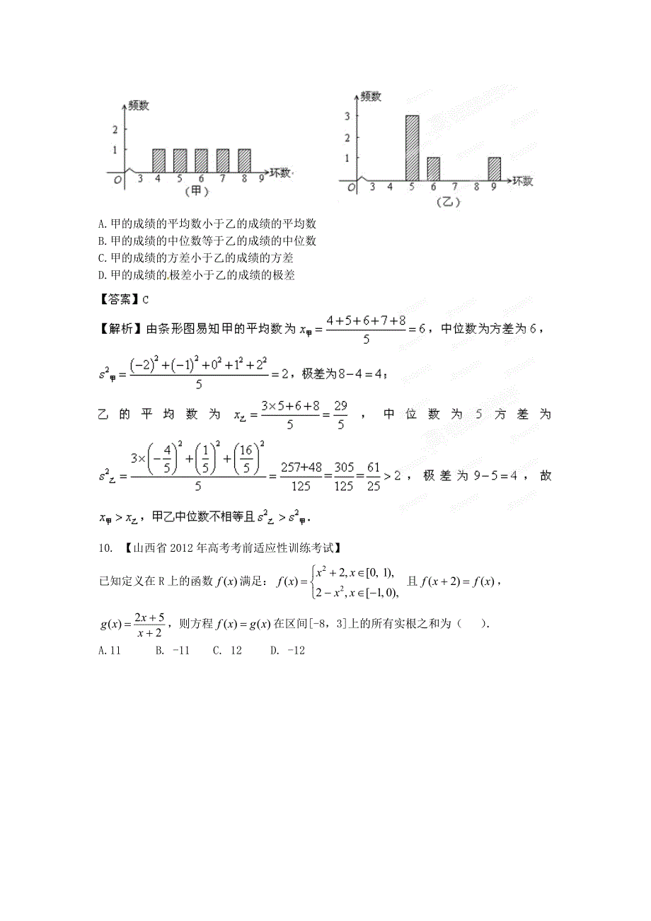 （江西版）2013年普通高等学校招生全国统一考试高三数学模拟组合试卷03 理 （教师版）_第4页