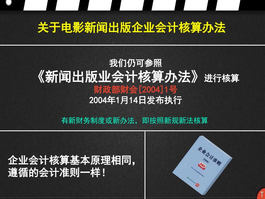 电影新闻出版特殊业务核算_第3页