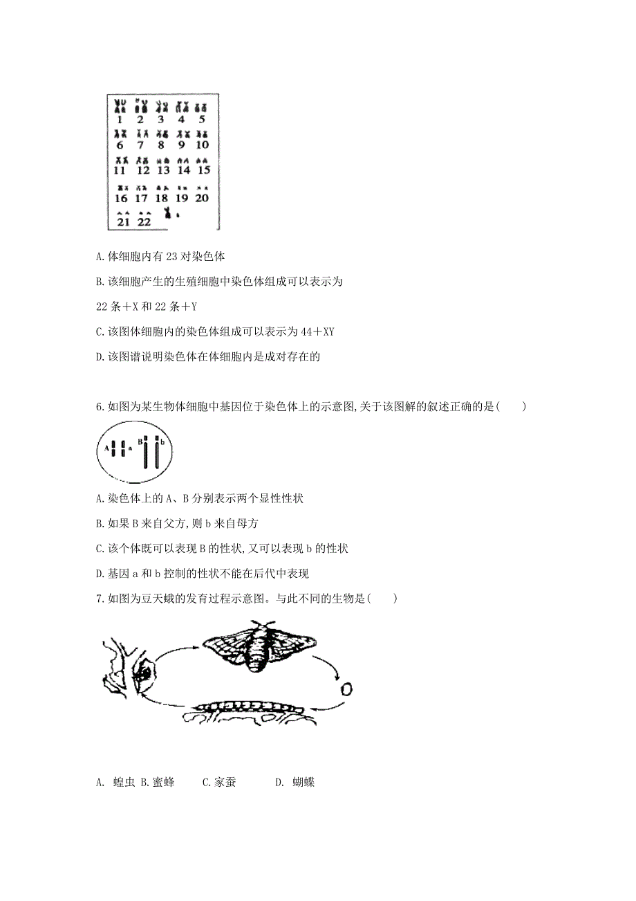 内蒙古省包头市2017-2018学年八年级生物上学期第一次月考试题新人教版_第2页