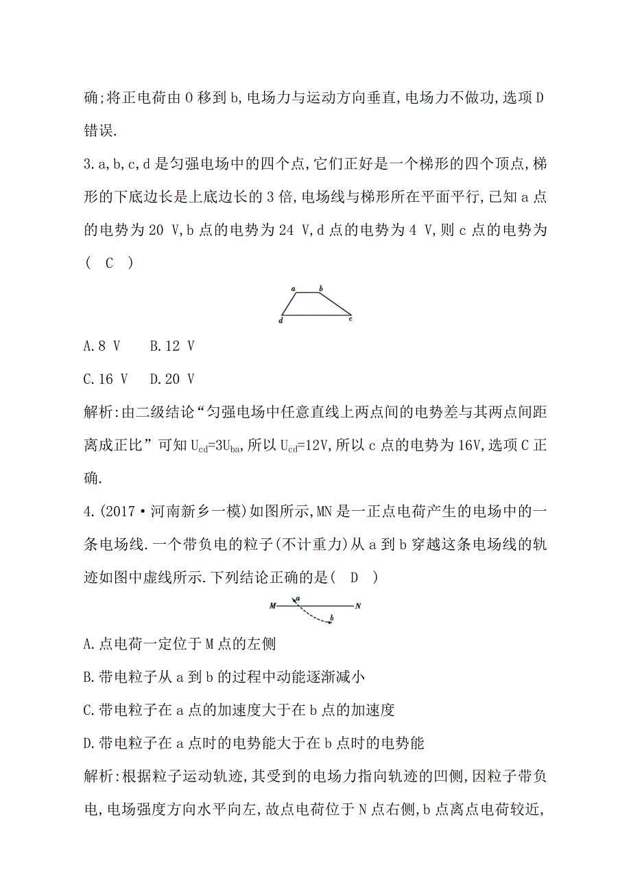 2019年高考物理总复习（教科版）试题：静电场第2课时电场能的性质含解析_第2页