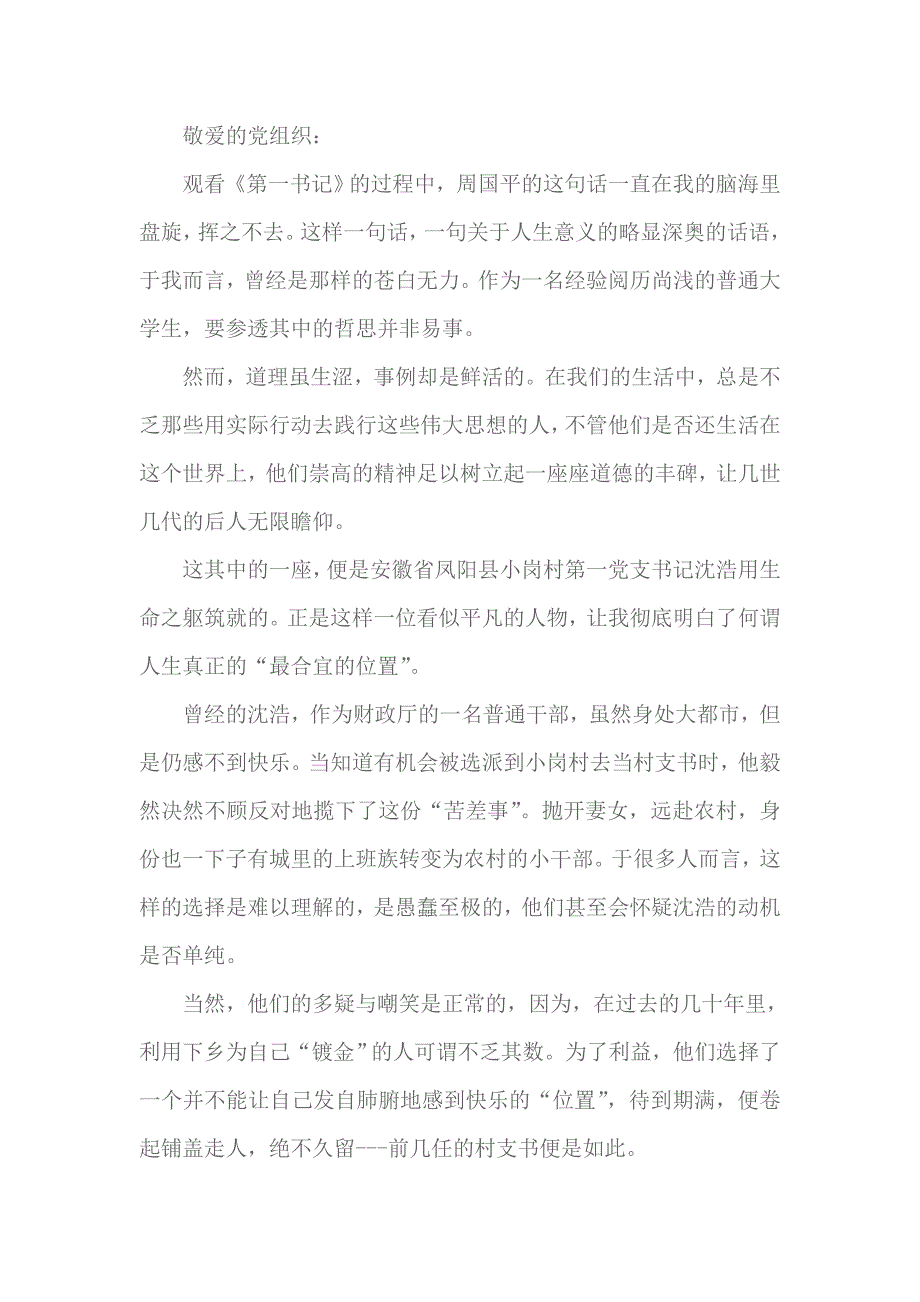 2018年研究生思想汇报范文1500字 3_第1页