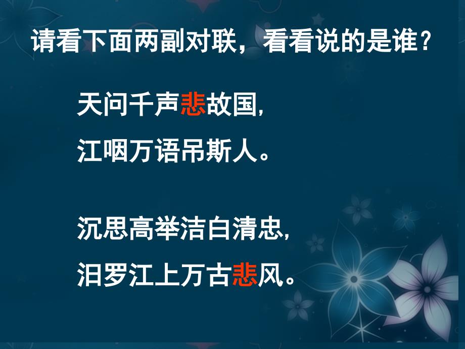 湖南省株洲市第四中学高一语文《离骚》课件（3）新人教版_第1页