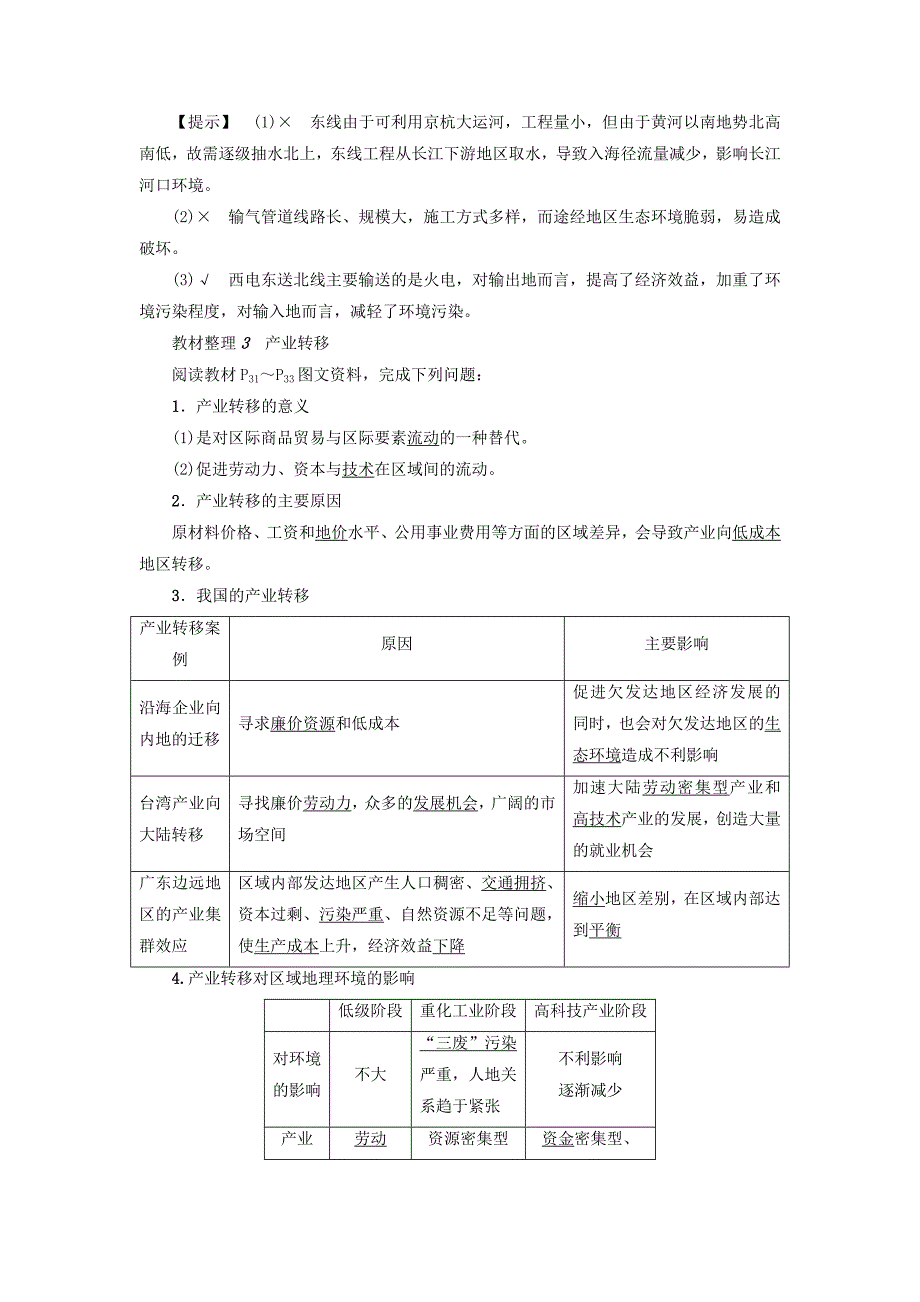 2018版高中地理第一章区域地理环境与人类活动第4节区域经济联系学案湘教版必修_第3页