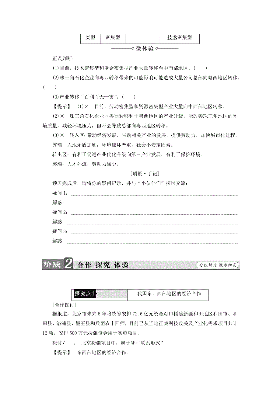 2018版高中地理第一章区域地理环境与人类活动第4节区域经济联系学案湘教版必修_第4页