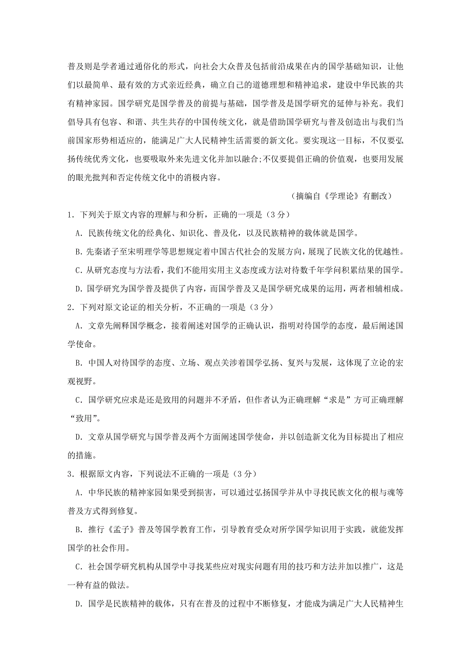 高三语文下学期5月适应性考试（最后压轴模拟）试题_第2页