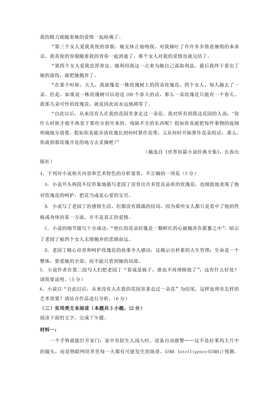 高三语文下学期5月适应性考试（最后压轴模拟）试题_第4页